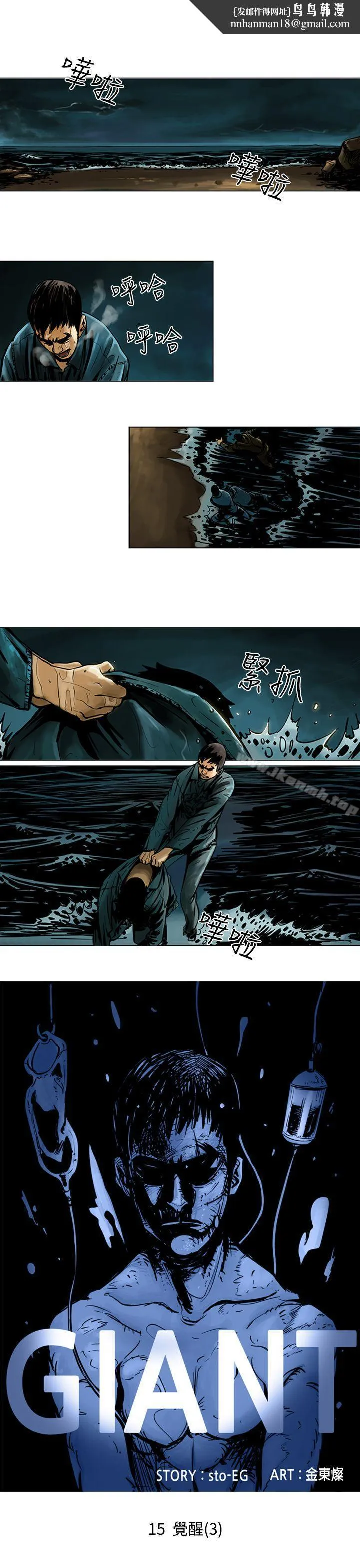 巨人(完结) - 第15话 - page 1