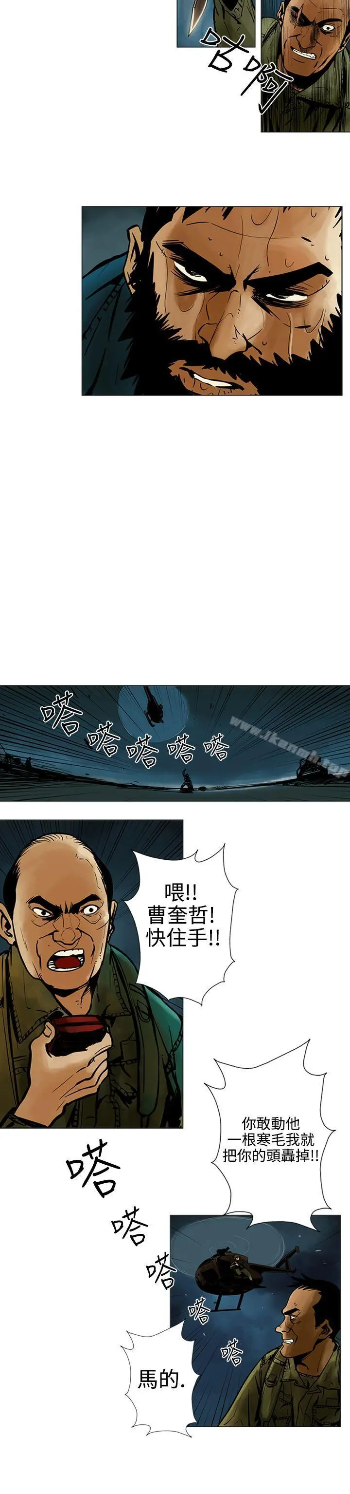 巨人(完结) - 第15话 - page 8