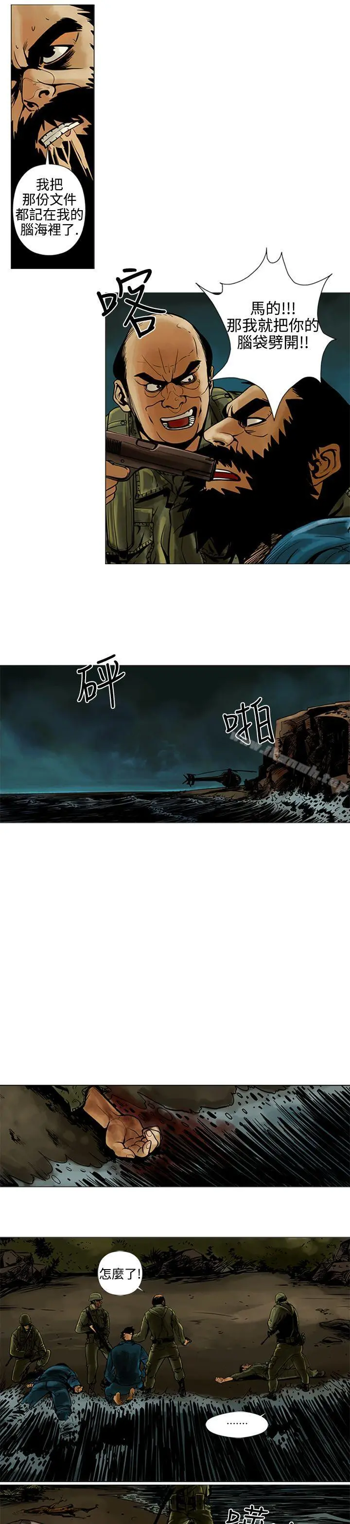 巨人(完结) - 第15话 - page 13