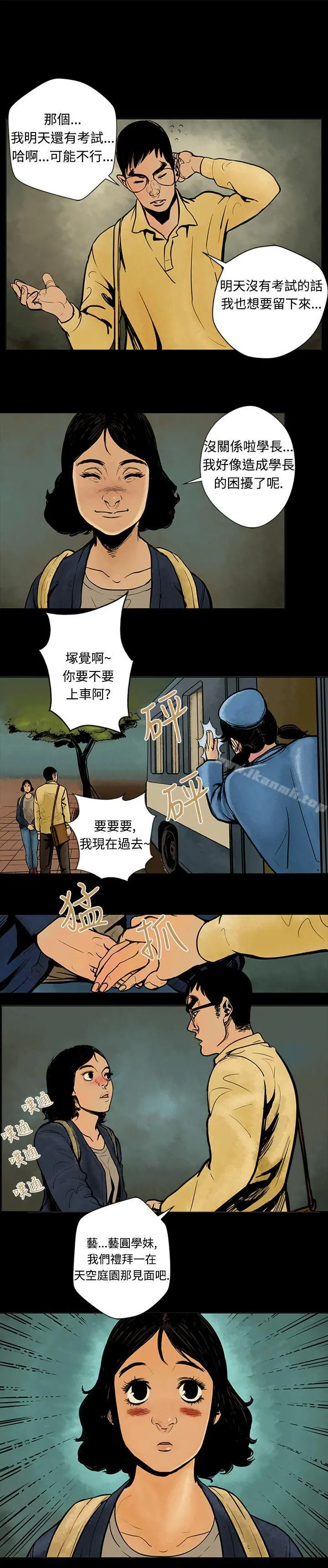 巨人(完结) - 第5话 - page 5