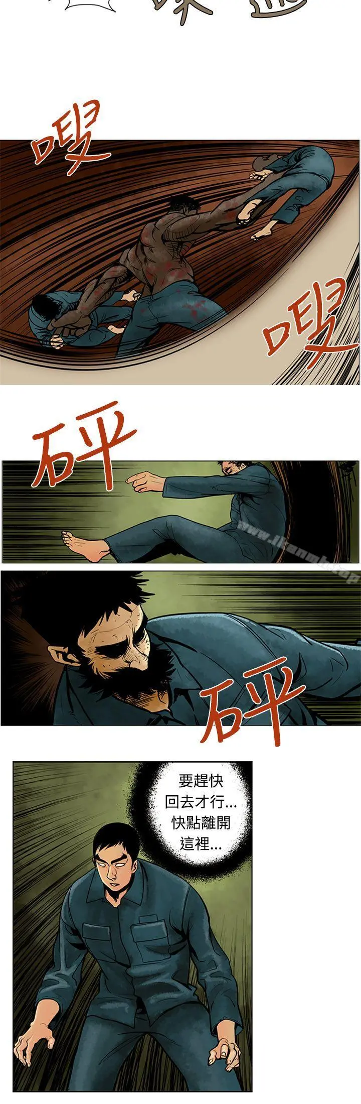 巨人(完结) - 第5话 - page 9