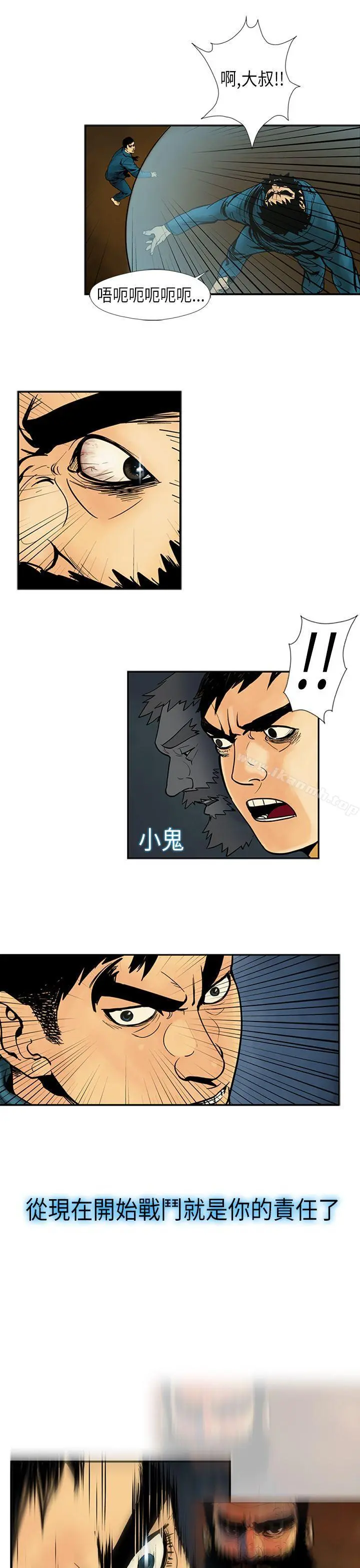巨人(完结) - 第18话 - page 4