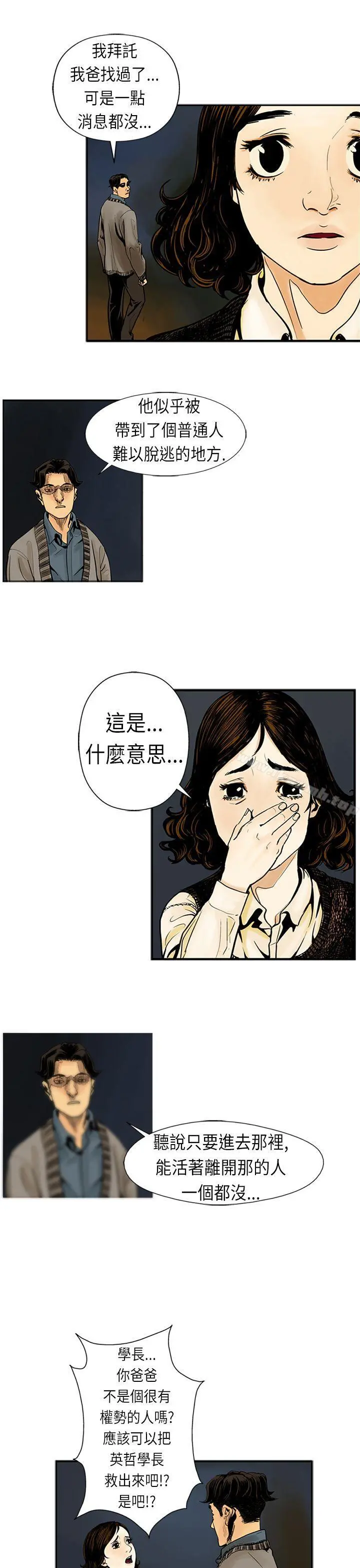 巨人(完结) - 第18话 - page 10