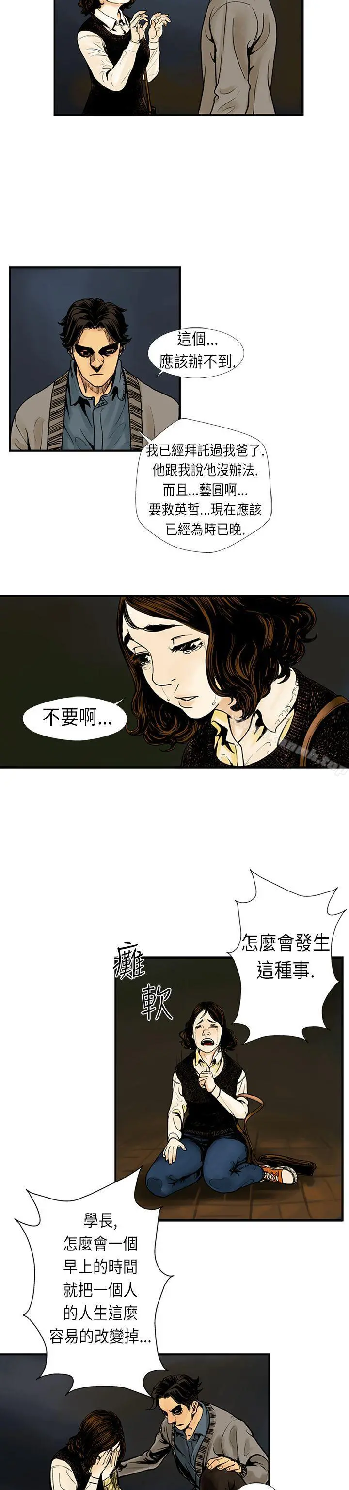 巨人(完结) - 第18话 - page 11
