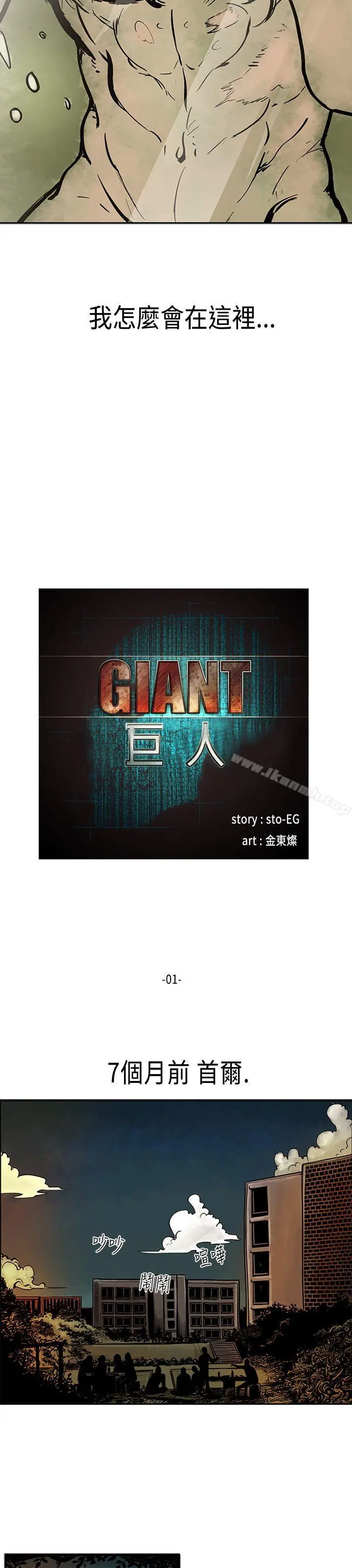 巨人(完结) - 第1话 - page 8
