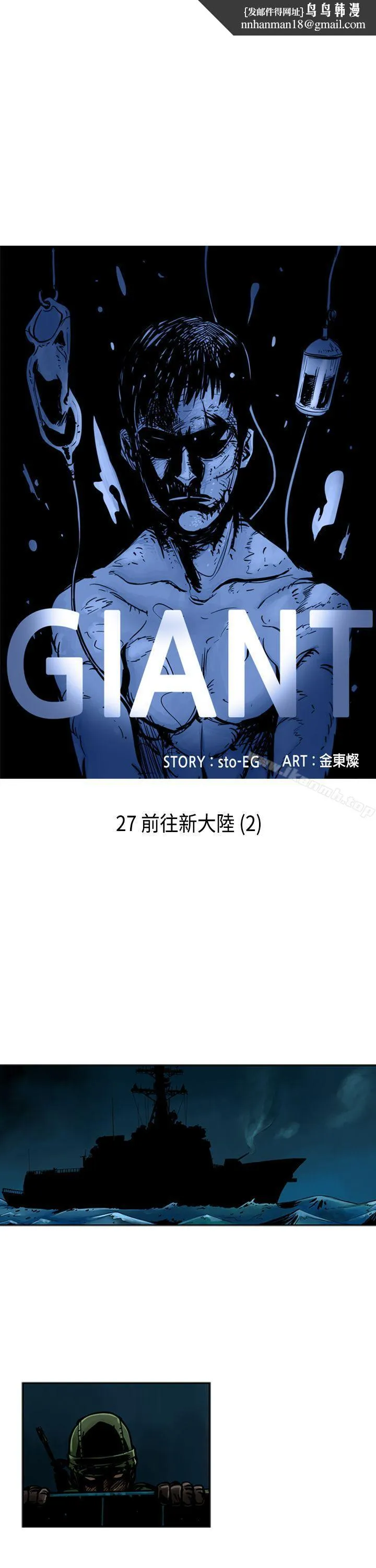 巨人(完结) - 第27话 - page 1