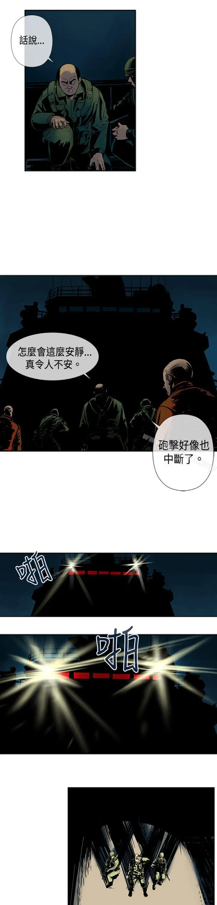 巨人(完结) - 第27话 - page 3