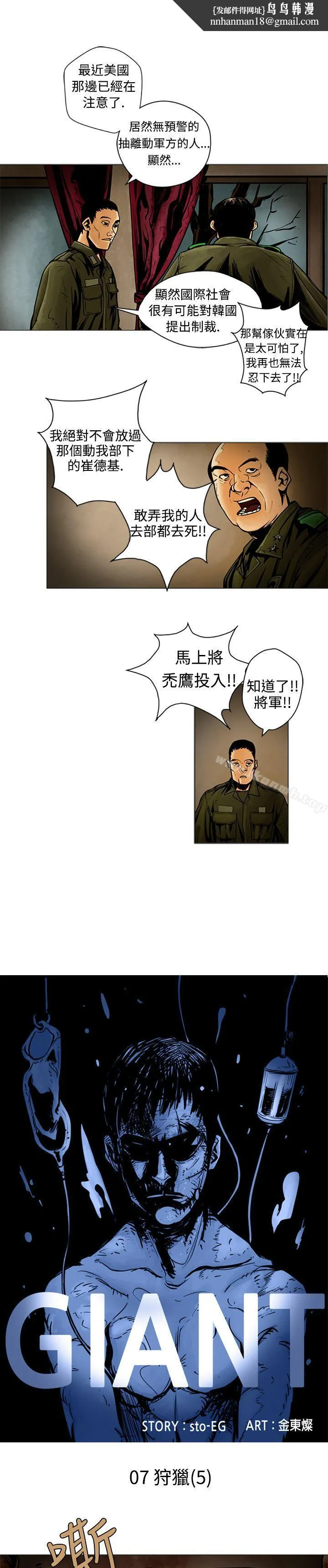 巨人(完结) - 第7话 - page 1