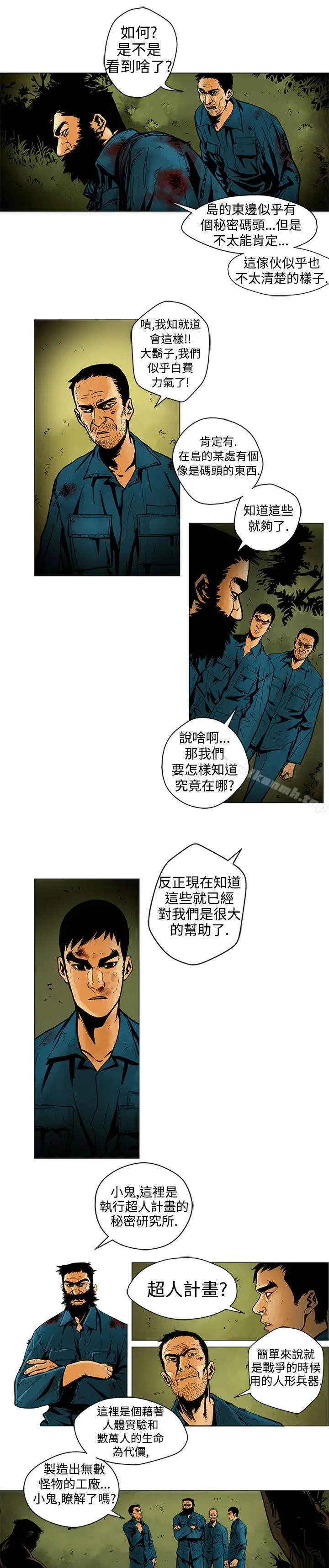 巨人(完结) - 第7话 - page 4