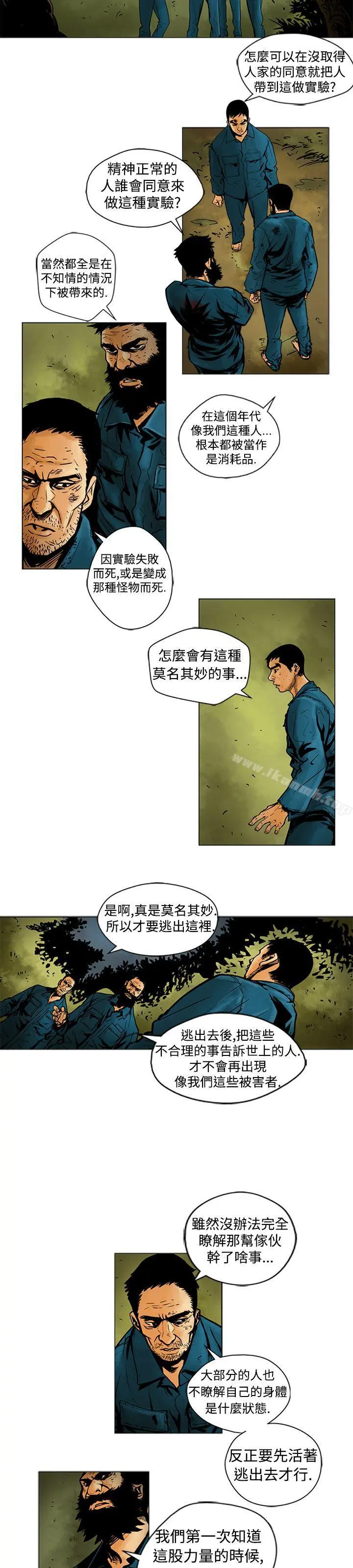 巨人(完结) - 第7话 - page 5