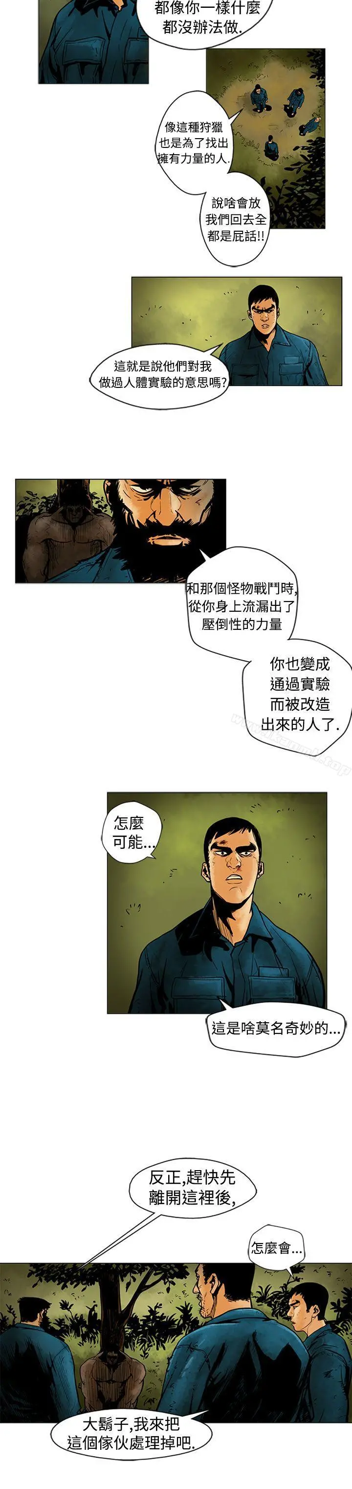 巨人(完结) - 第7话 - page 6