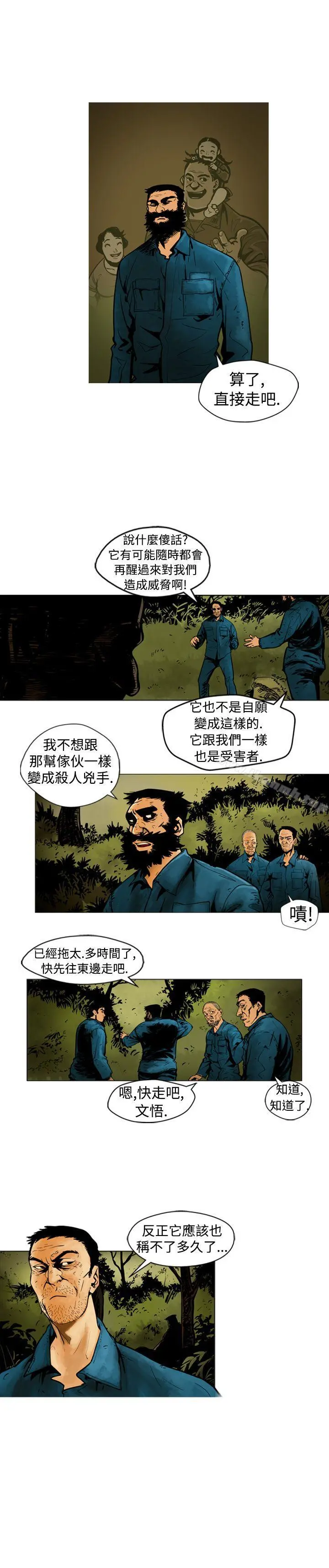 巨人(完结) - 第7话 - page 7
