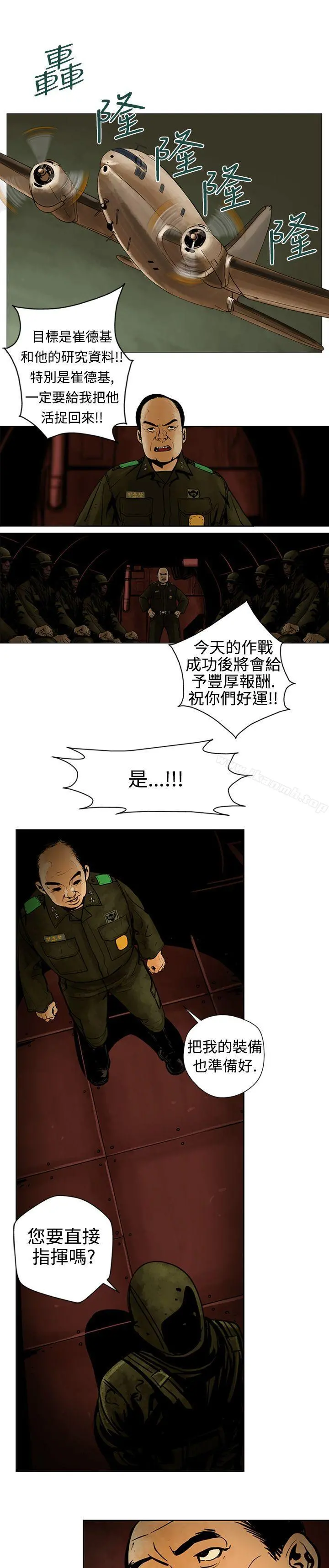 巨人(完结) - 第7话 - page 11