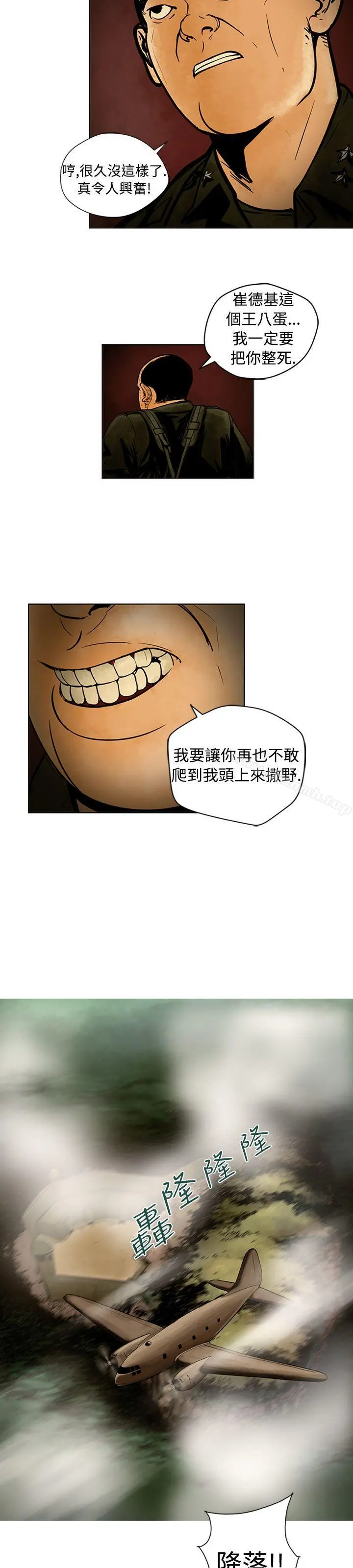 巨人(完结) - 第7话 - page 12