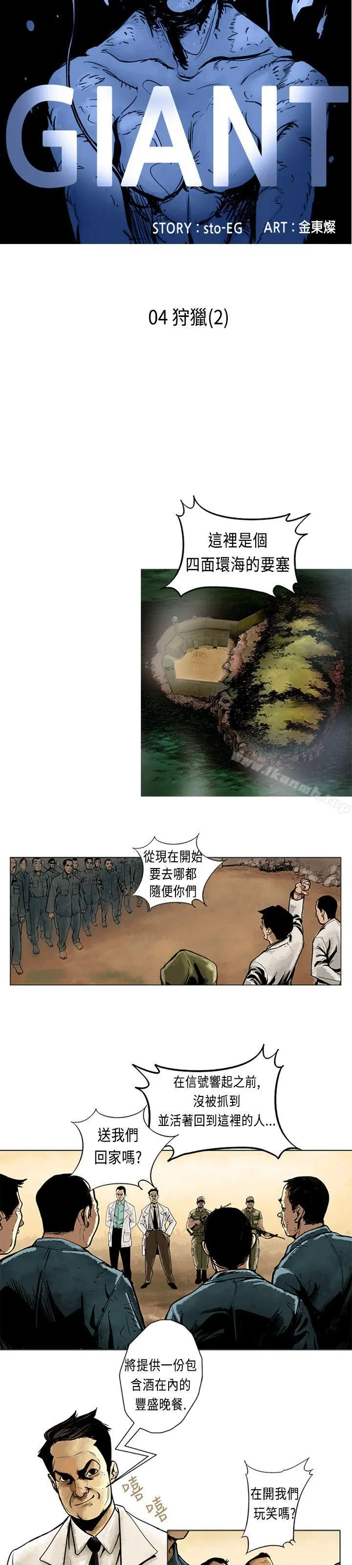 巨人(完结) - 第4话 - page 2