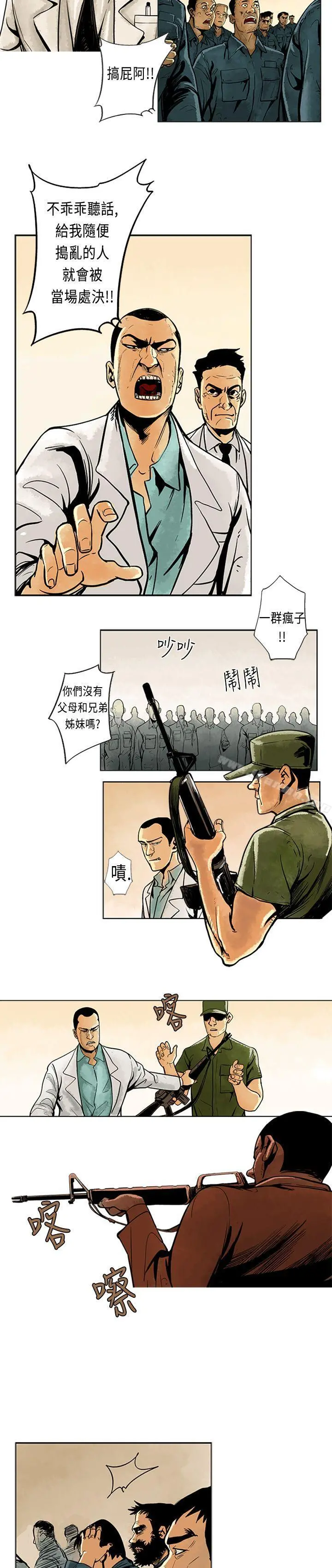 巨人(完结) - 第4话 - page 3