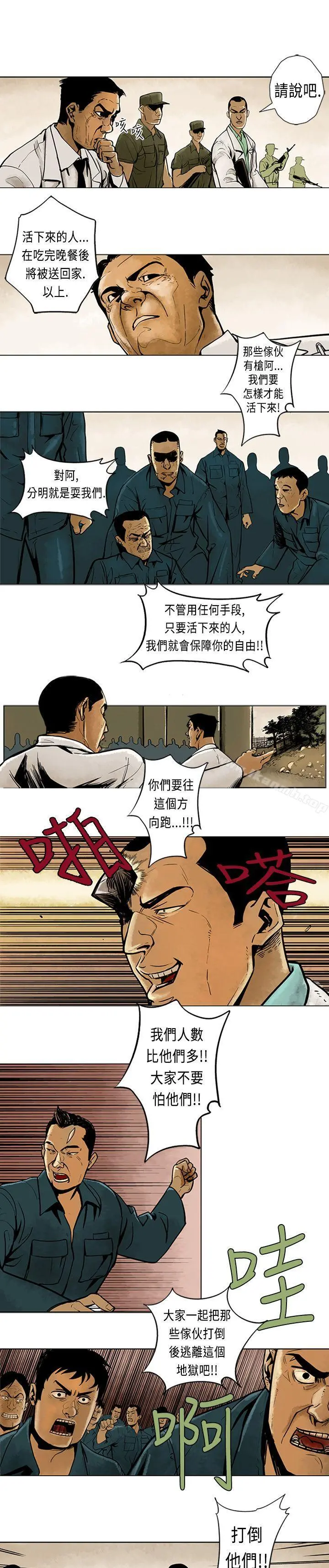 巨人(完结) - 第4话 - page 5