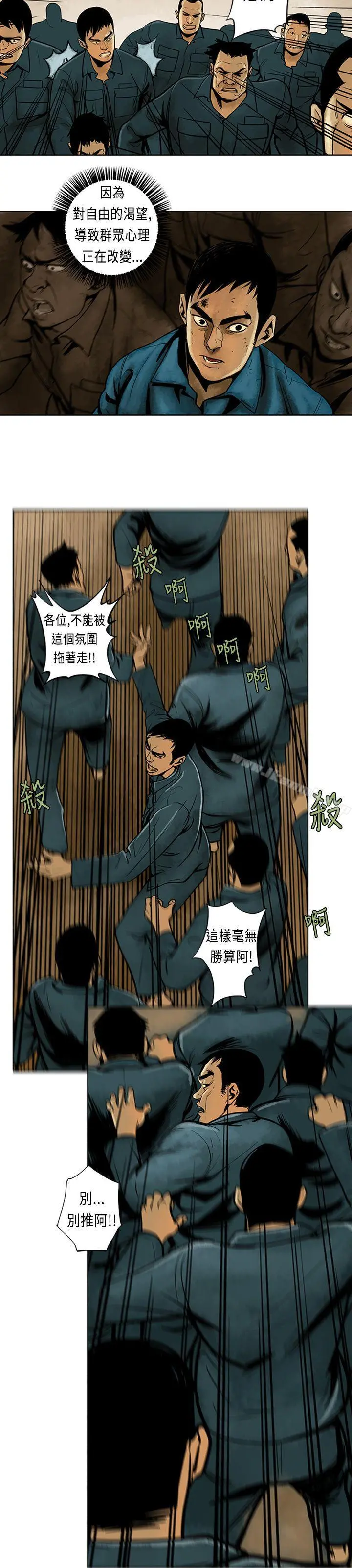 巨人(完结) - 第4话 - page 6