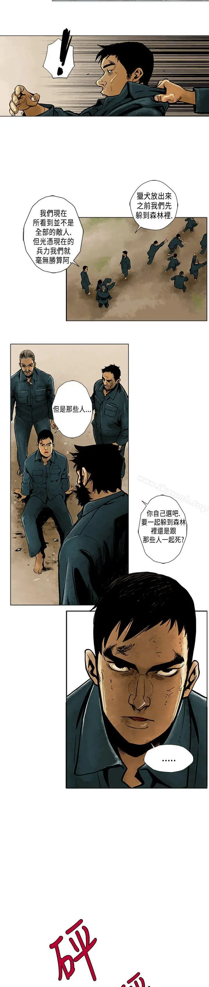 巨人(完结) - 第4话 - page 7
