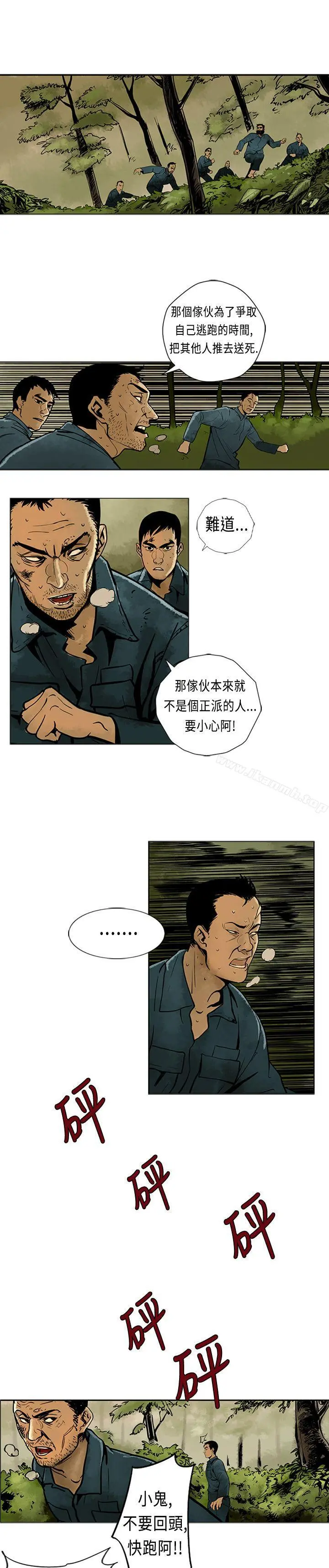 巨人(完结) - 第4话 - page 9