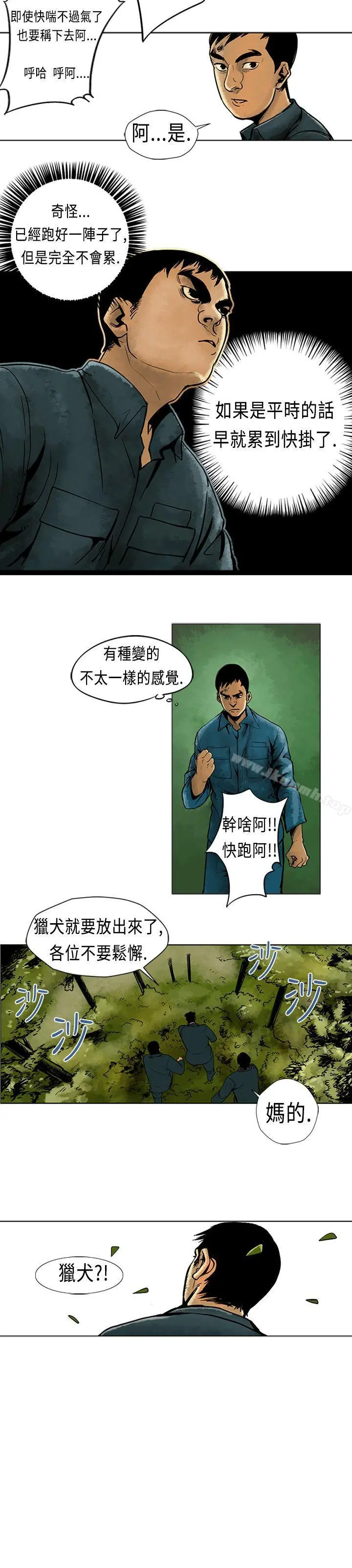 巨人(完结) - 第4话 - page 10