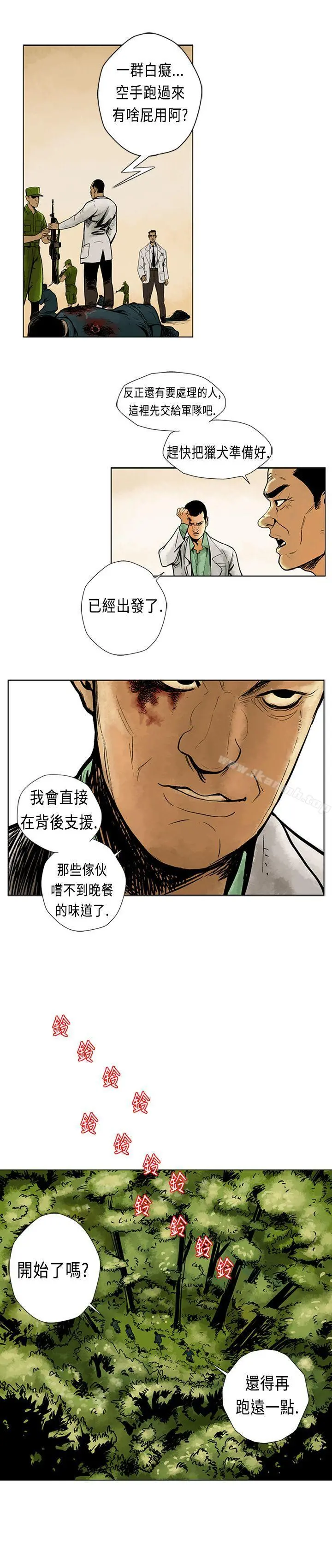 巨人(完结) - 第4话 - page 11