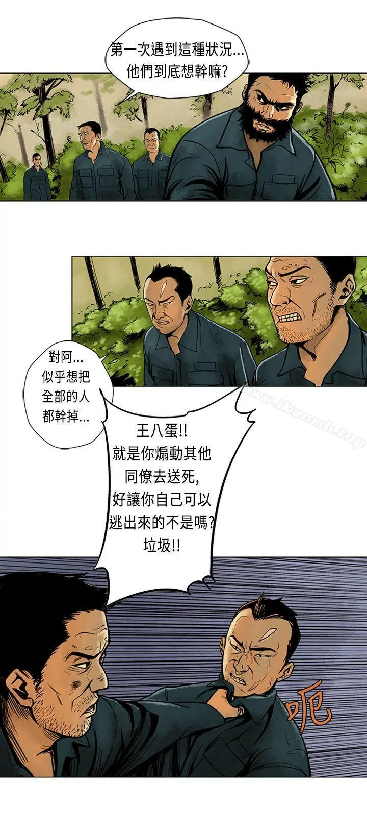 巨人(完结) - 第4话 - page 12