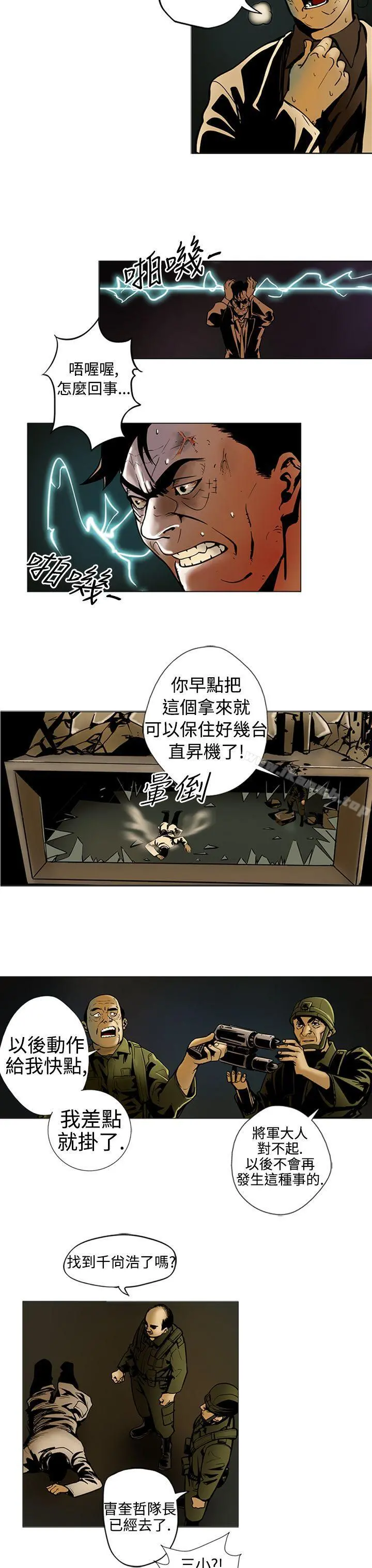 巨人(完结) - 第13话 - page 3