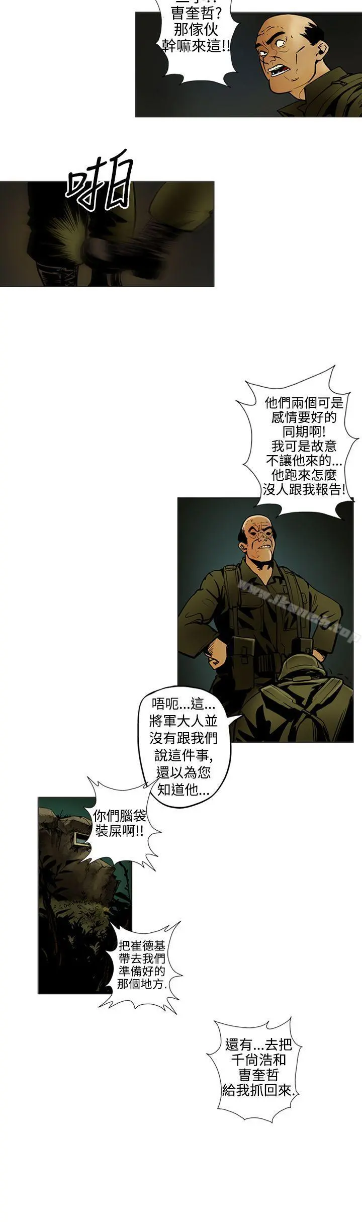 巨人(完结) - 第13话 - page 4