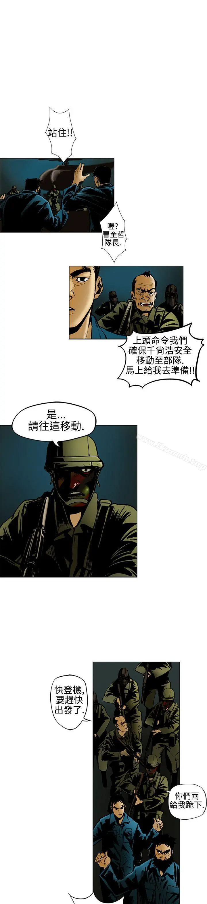 巨人(完结) - 第13话 - page 5