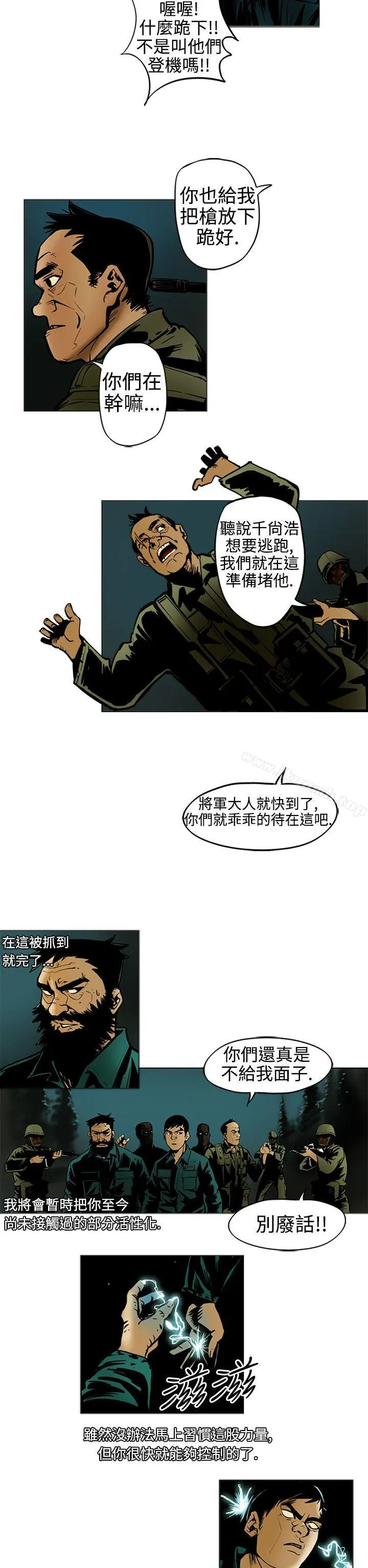 巨人(完结) - 第13话 - page 6