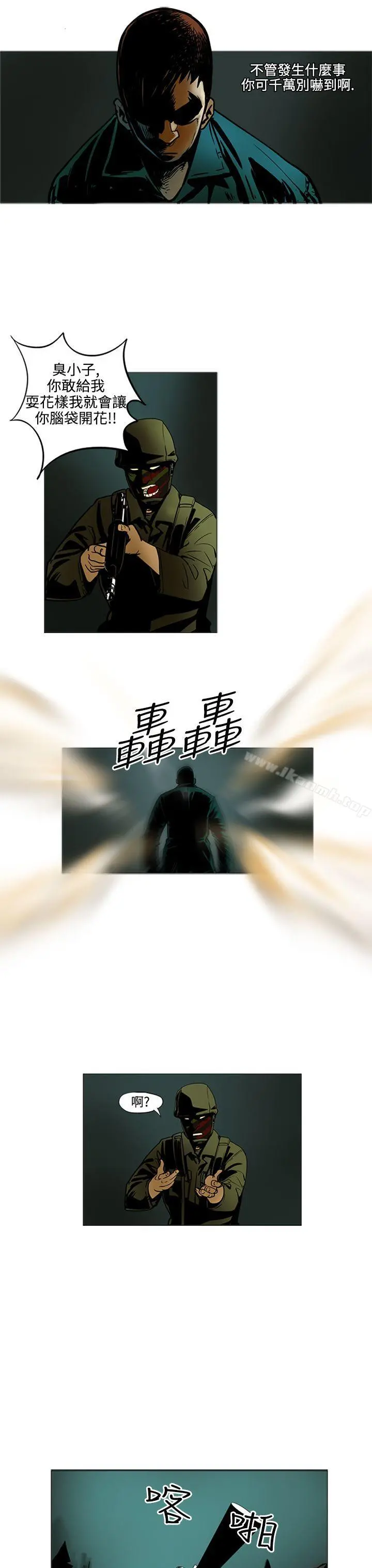 巨人(完结) - 第13话 - page 8