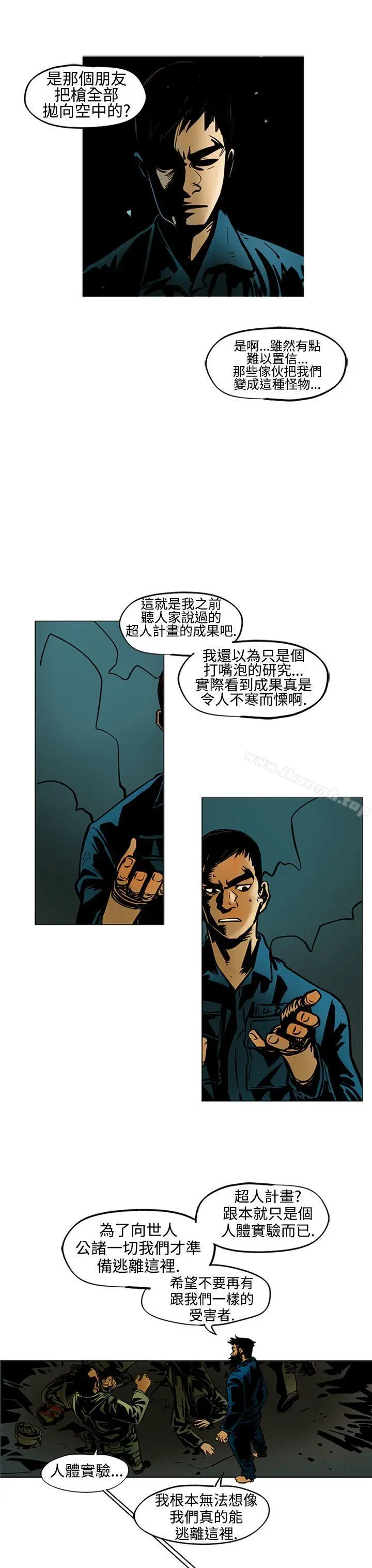巨人(完结) - 第13话 - page 12