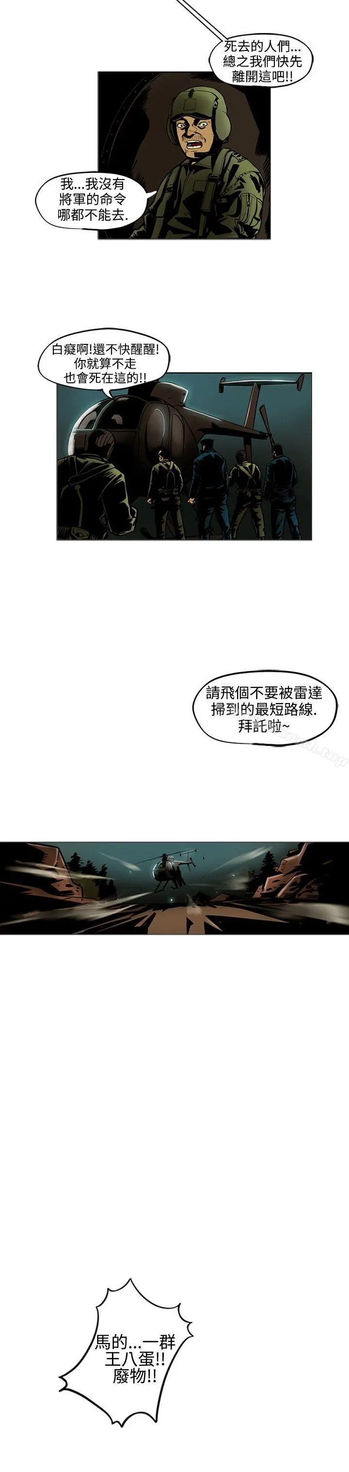 巨人(完结) - 第13话 - page 13