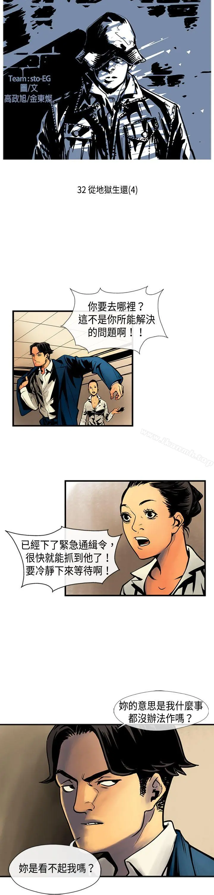 巨人(完结) - 第32话 - page 2