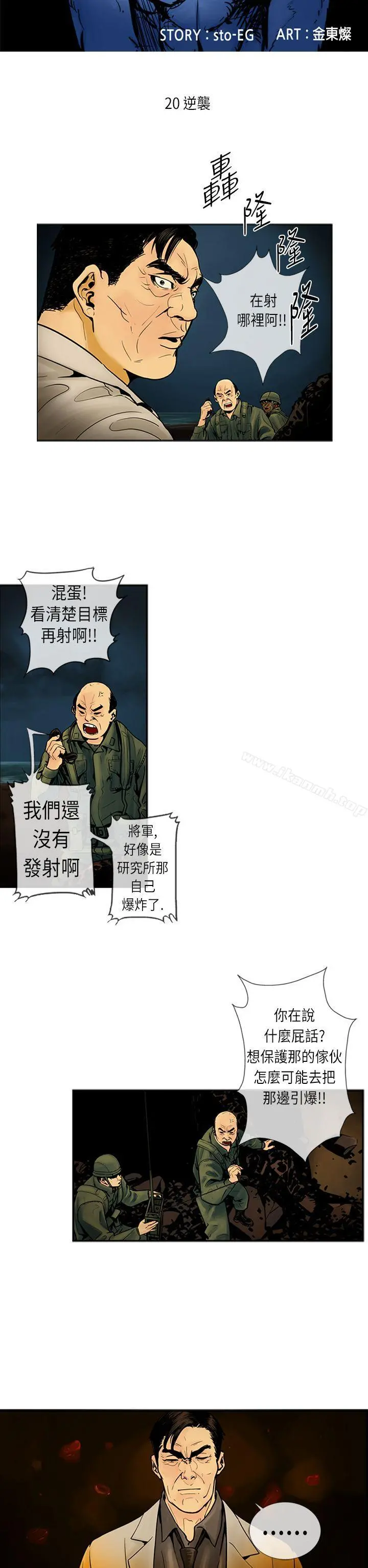 巨人(完结) - 第20话 - page 2