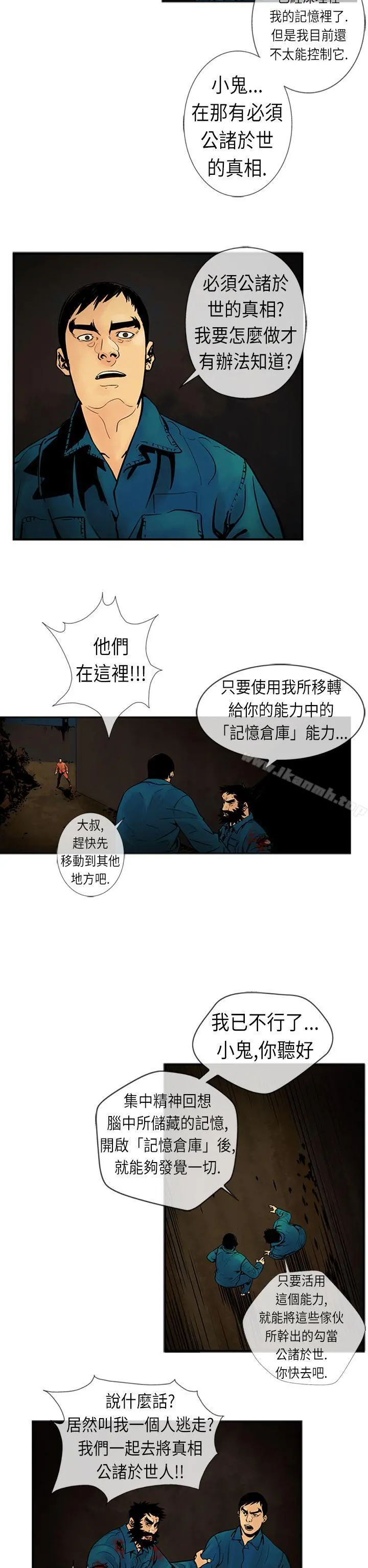 巨人(完结) - 第20话 - page 5