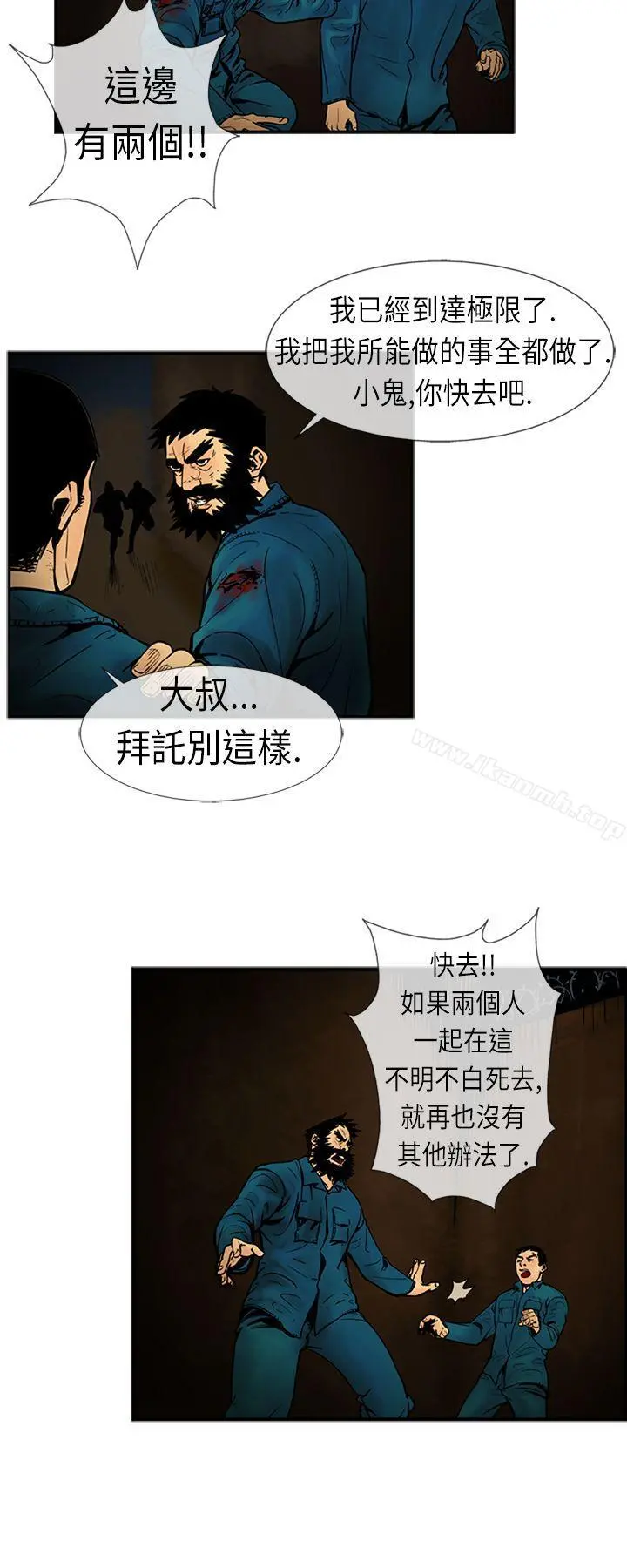 巨人(完结) - 第20话 - page 6