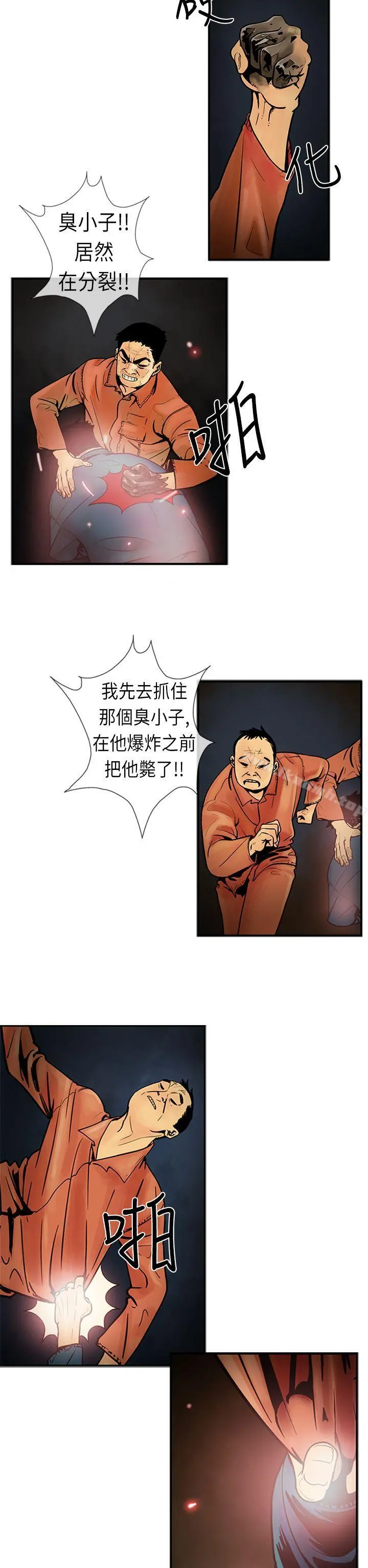 巨人(完结) - 第20话 - page 8