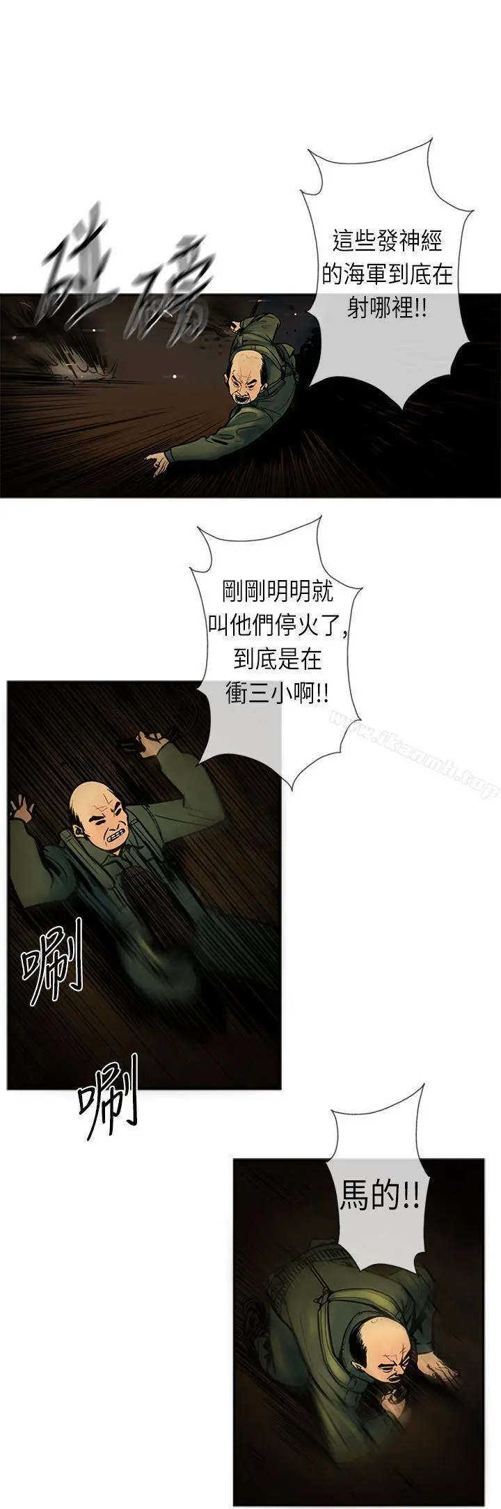 巨人(完结) - 第20话 - page 12