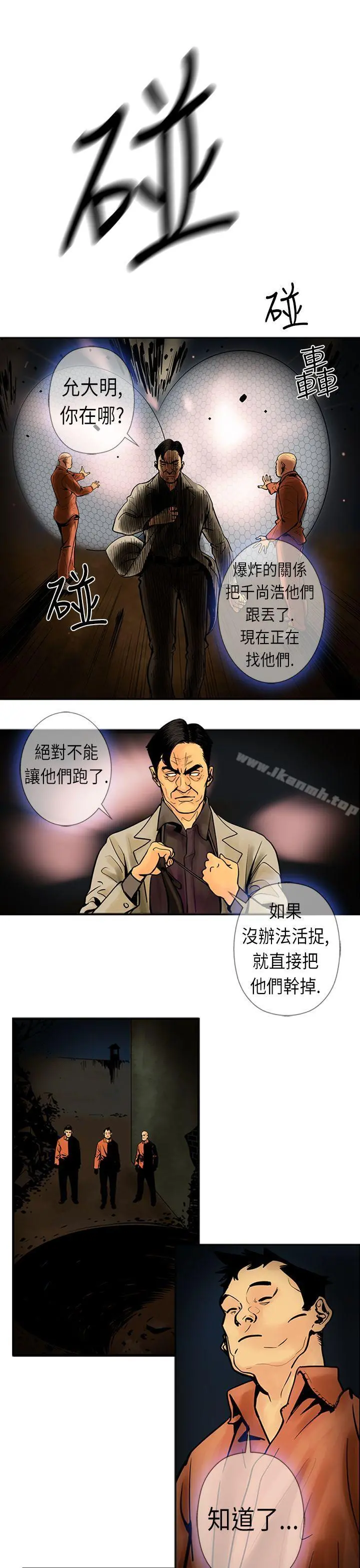 巨人(完结) - 第20话 - page 16