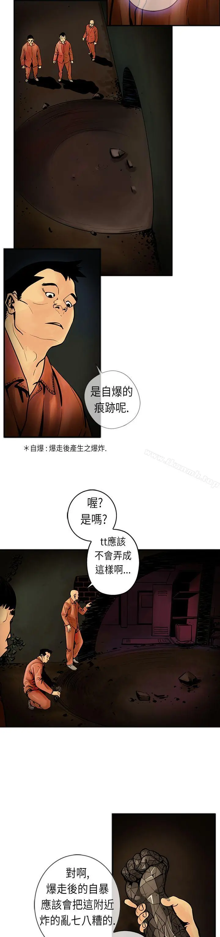 巨人(完结) - 第20话 - page 17