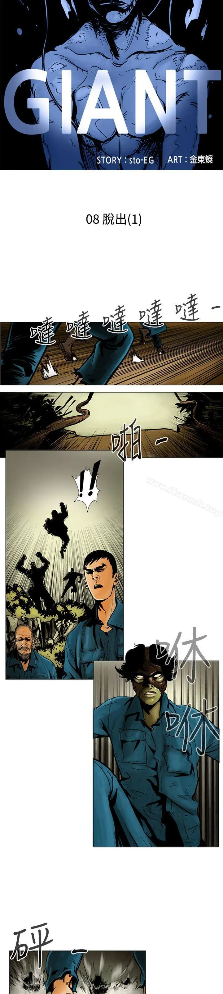巨人(完结) - 第8话 - page 2