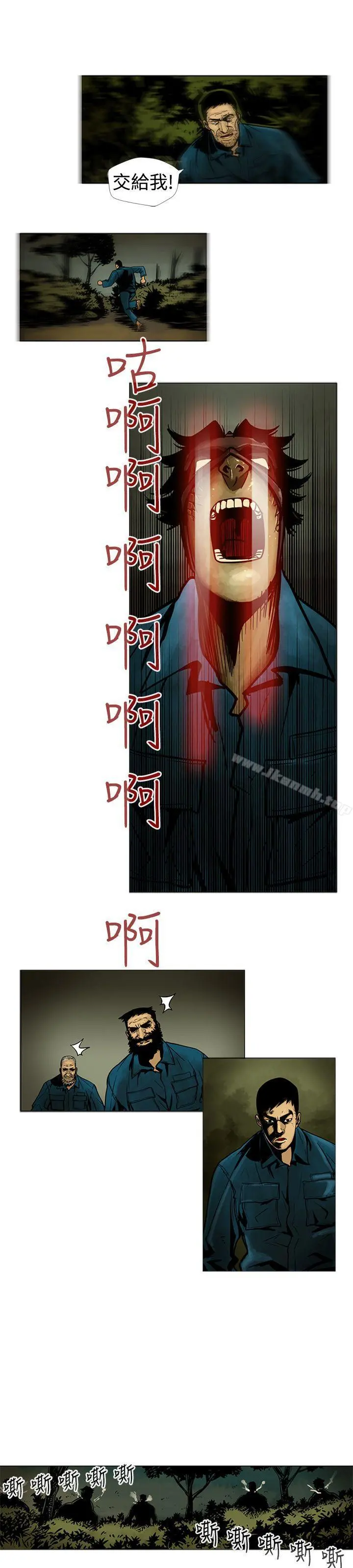巨人(完结) - 第8话 - page 11