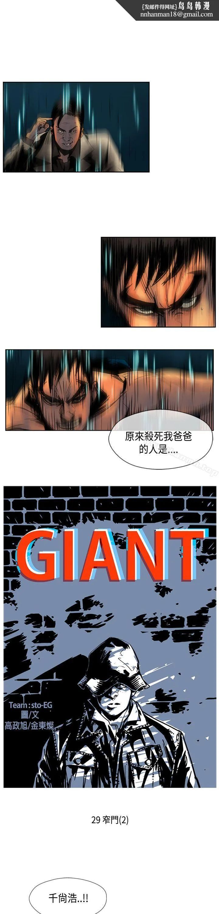 巨人(完结) - 第29话 - page 1