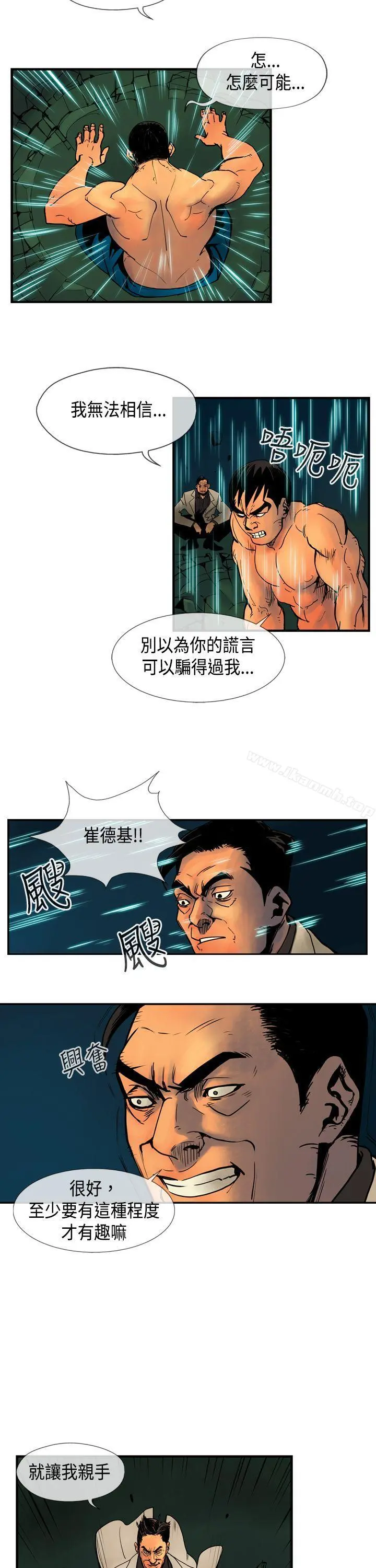 巨人(完结) - 第29话 - page 2