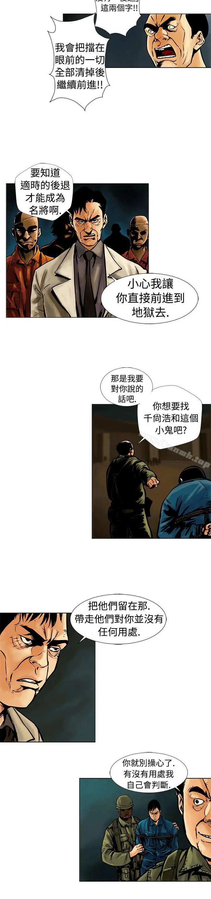 巨人(完结) - 第16话 - page 2