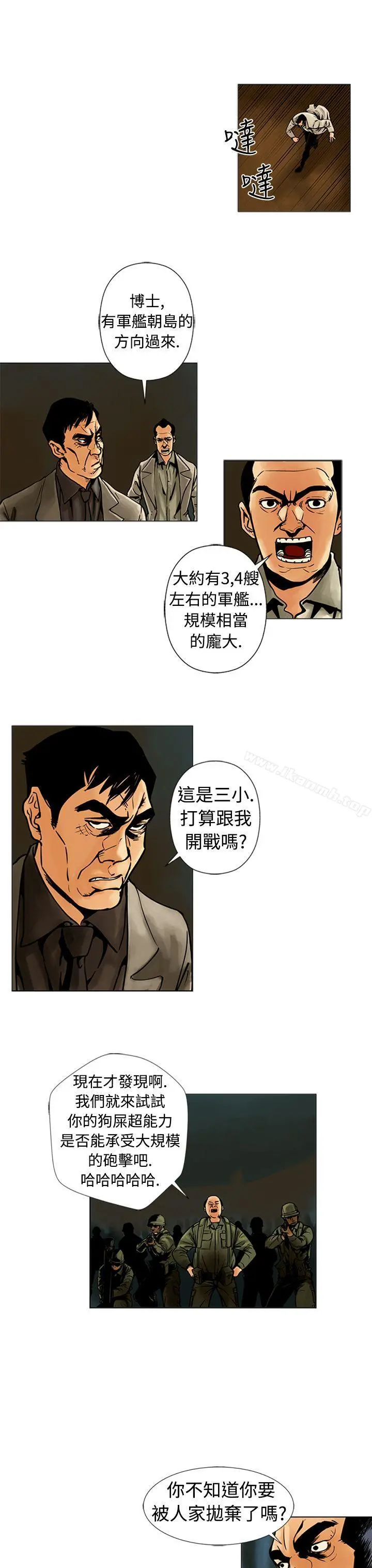 巨人(完结) - 第16话 - page 3
