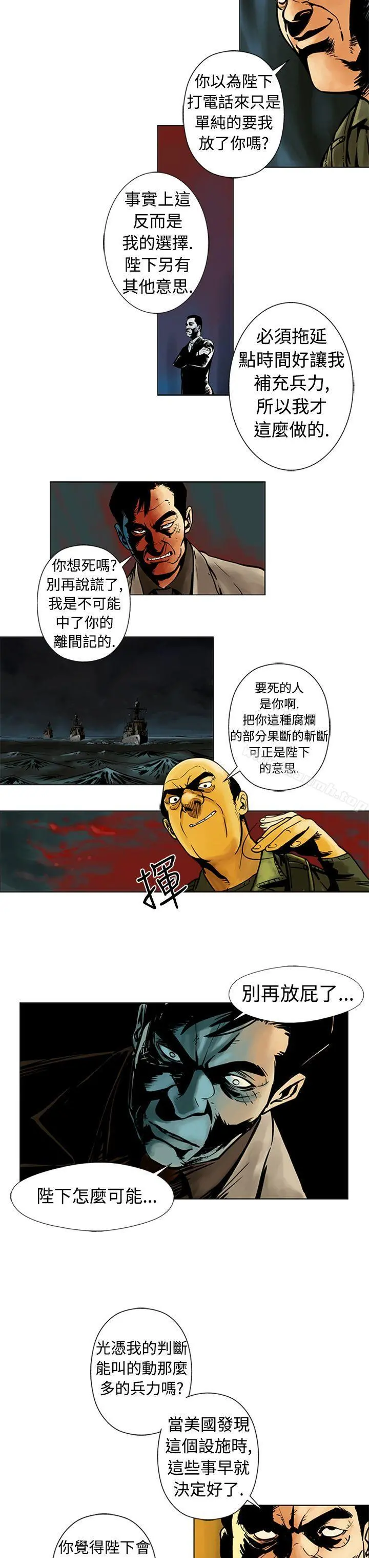 巨人(完结) - 第16话 - page 4
