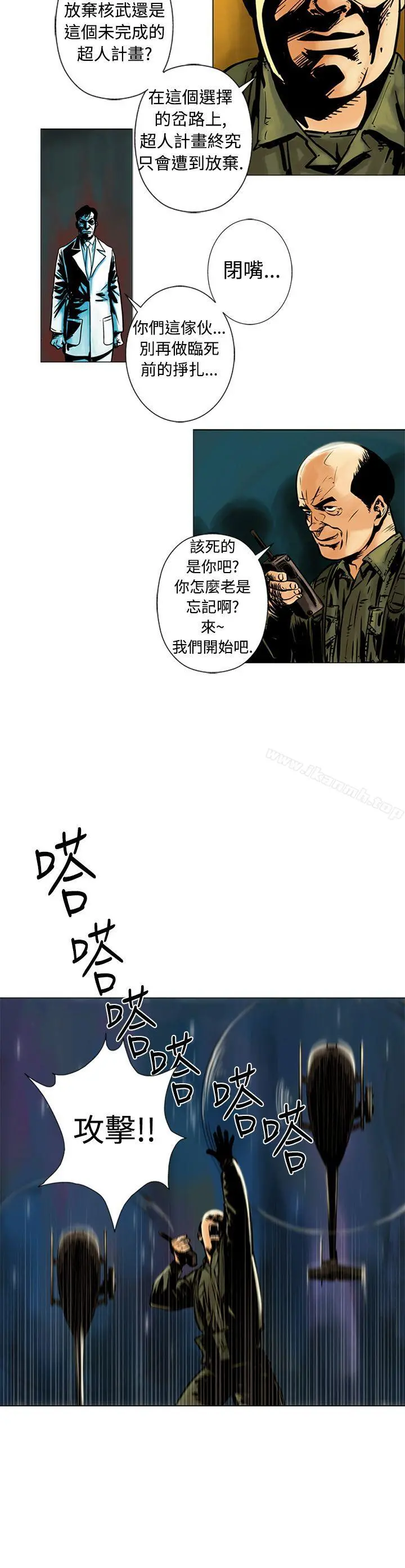 巨人(完结) - 第16话 - page 5